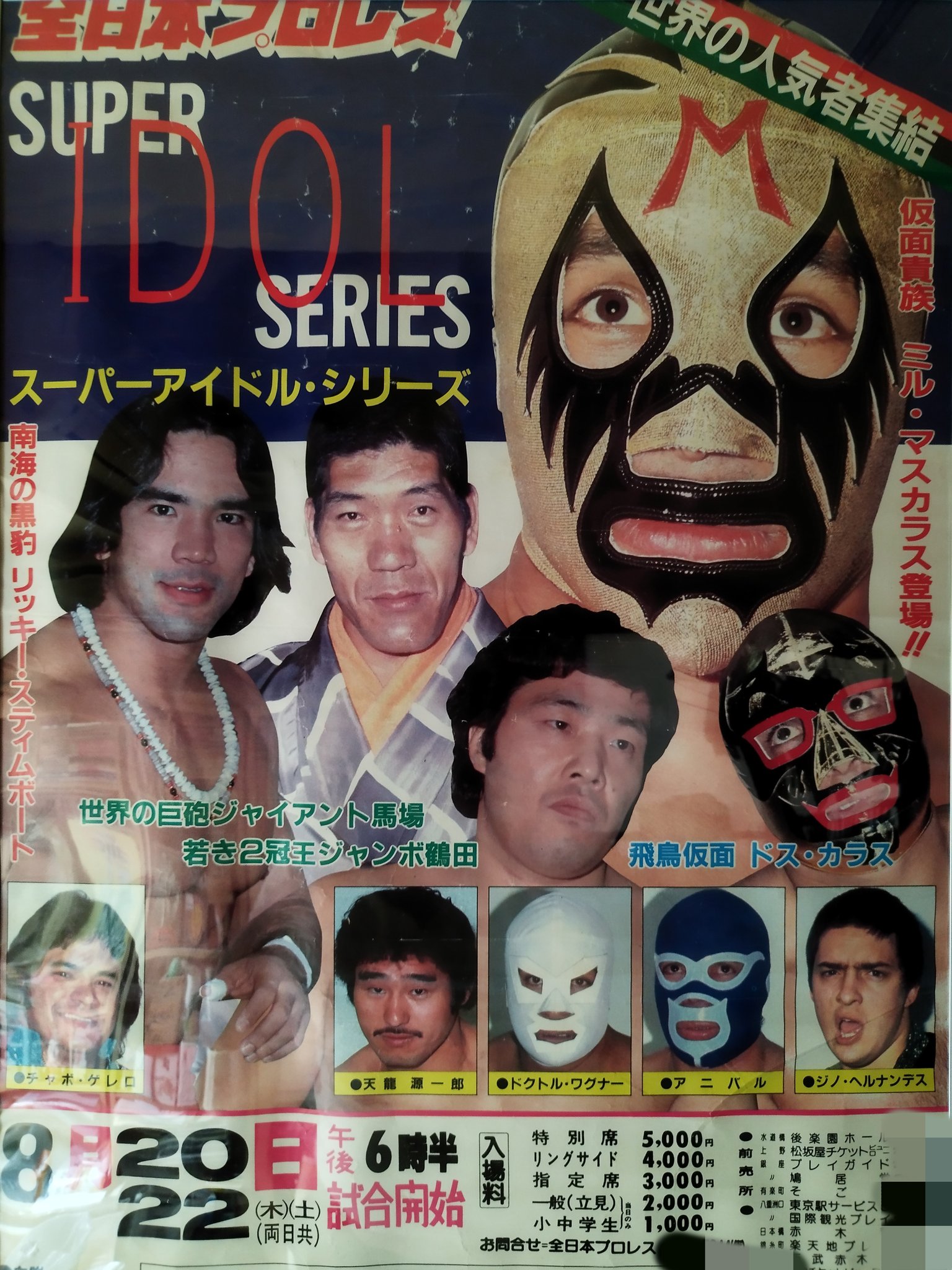全日本プロレス∕ミニカード∕No.37∕ミルー・マスカラス∕昭和レトロ∕希少 ミル・マスカラス – 昭和玩具研究+発表