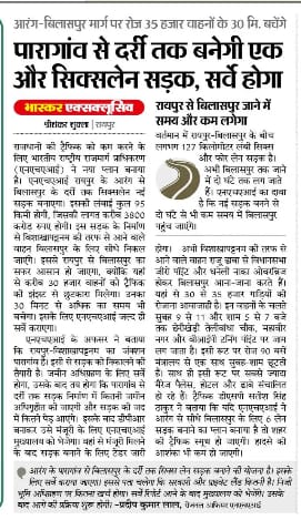 Six lane express way soon between Bilaspur to Raipur