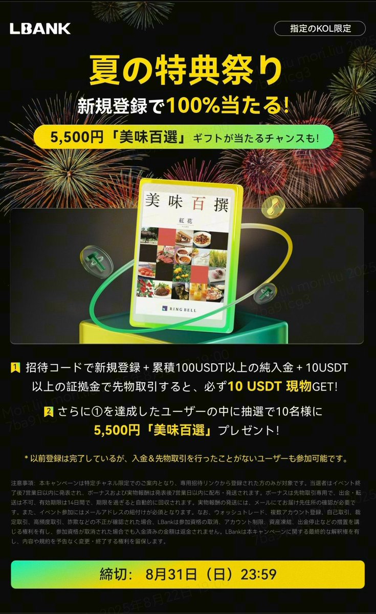 えーさま🤤TREASURE👑⚔️🛡️ (@a_sama7) on Twitter photo 夏の特典祭りギヴァウェイ🤤🎉
/
🎁10 $USDT × 2名様
\
【参加方法】
✅フォロー <a href="/LBank_Japanese/">LBANK エルバンク【日本語公式】</a>
✅この投稿と引用元をRT&いいね
⏰締切 : 8/31(金)
LBank 夏の特典祭りを紹介します🤤👌
1️⃣招待コードで新規登録+100USDT入金&取引で必ず 10 USDT GET!
2️⃣さらに抽選で10名様に 夏の特典祭りギヴァウェイ🤤🎉
/
🎁10 $USDT × 2名様
\
【参加方法】
✅フォロー <a href="/LBank_Japanese/">LBANK エルバンク【日本語公式】</a>
✅この投稿と引用元をRT&いいね
⏰締切 : 8/31(金)
LBank 夏の特典祭りを紹介します🤤👌
1️⃣招待コードで新規登録+100USDT入金&取引で必ず 10 USDT GET!
2️⃣さらに抽選で10名様に