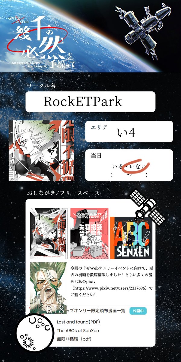 #幾千の必然を手繰って  千ゼWEBオンリー参加させていただきます！ どうぞよろしくお願いいたします！