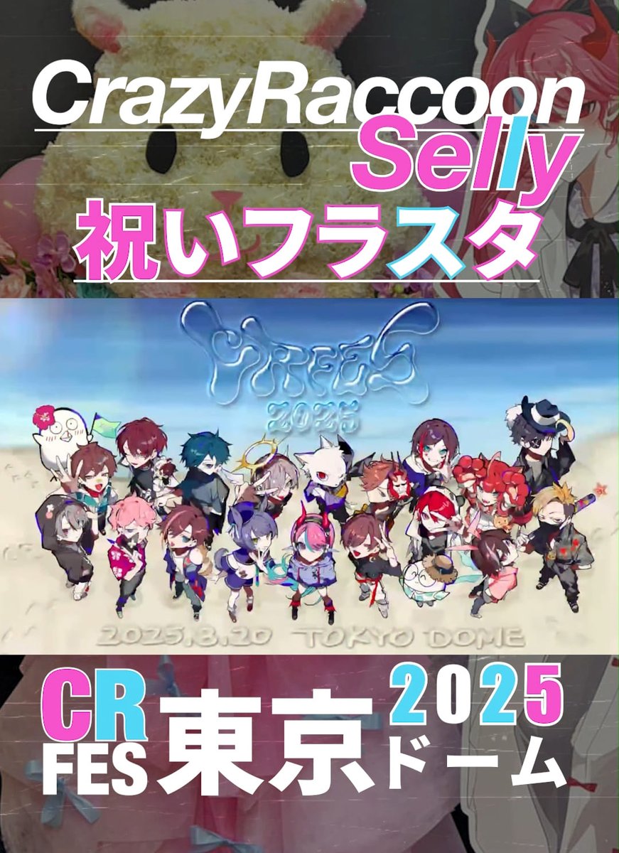 🎮【#CRフェス 2025】🎮 🐹Sellyさんへ ── ハムスターモチーフ祝花