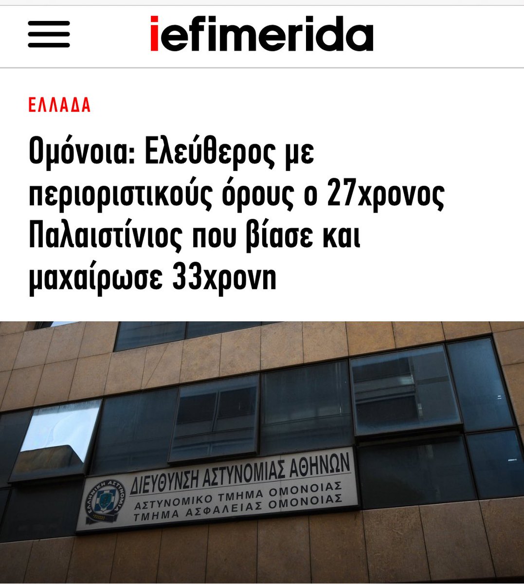 Τις ακούσατε να βγάζουν κιχ; Ε είναι απασχολημένες να κουνάνε την σημαία τους.

protothema.gr/greece/article…

iefimerida.gr/ellada/omonoia…