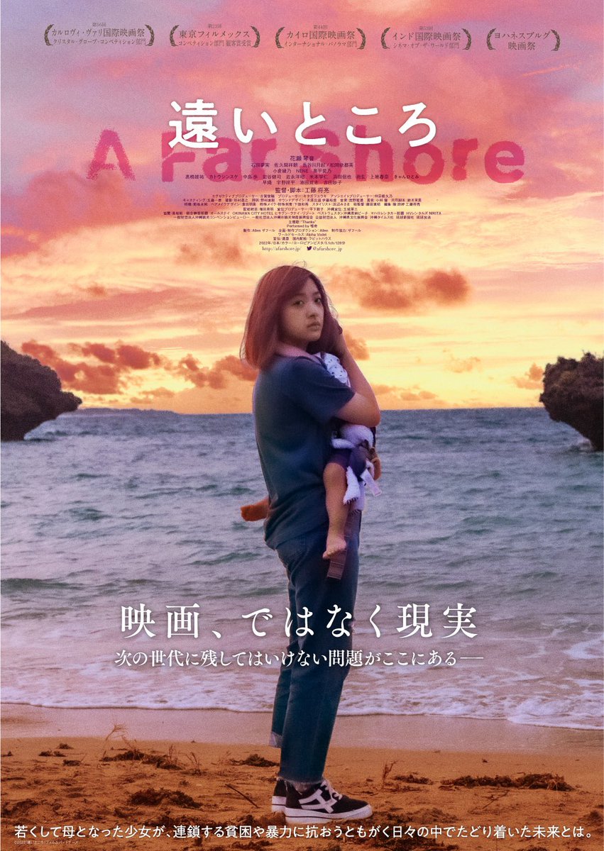 afarshore_jp's tweet photo. 🎥映画『#遠いところ』

配信レンタル・購入が各配信サービスにて開始されました。
この機会に更に多くの皆様にご鑑賞いただけます！

🔳配信サイト一覧はこちら
iTune、GooglePlay（YouTube）、Amazon、U-NEXT、Lemino、アスミック（JCOM、TELASA）、ビデオマーケット（FOD、カンテレドーガなど） https://t.co/rjF1v9RhKo