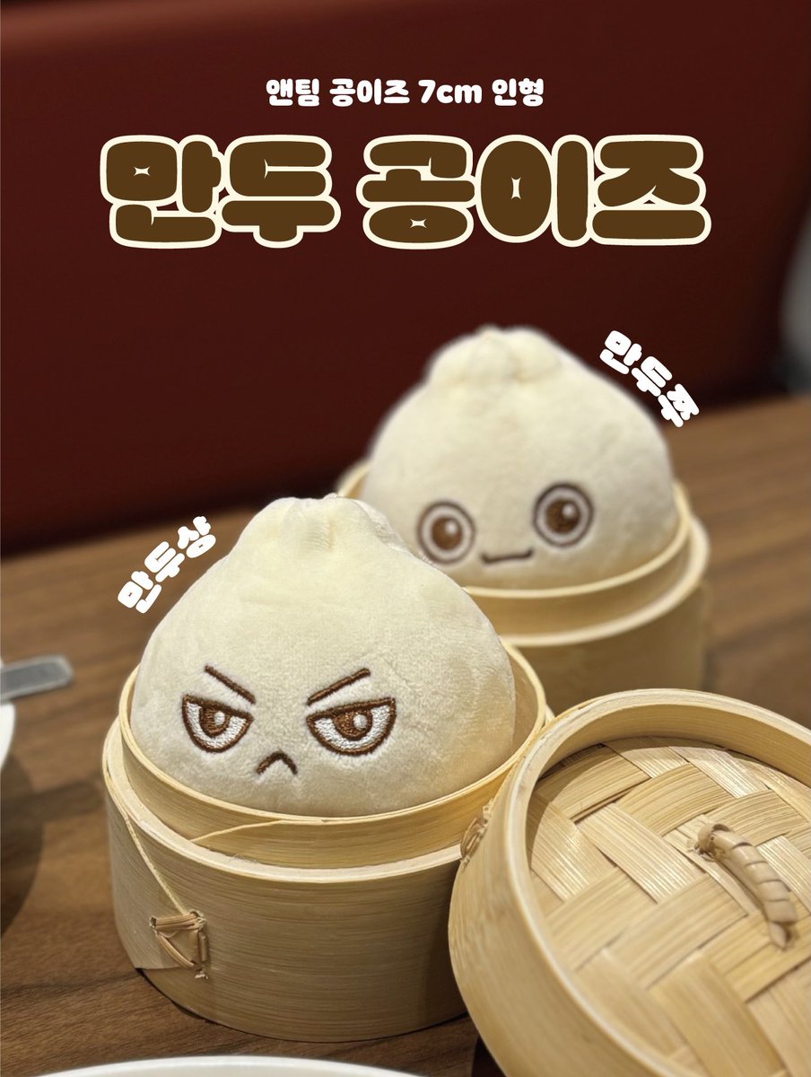앤팀 공이즈 7cm 만두 인형 2차 수요 조사🥟

🗓️8월 22일~8월 29일
🔗 witchform.com/demand_form.ph…

제작 확정 시 #RT + #Follow 추첨 한 분께 원하는 만두를 보내드려요!

#앤팀 #andTEAM #의주 #EJ #니콜라스 #NICHOLAS