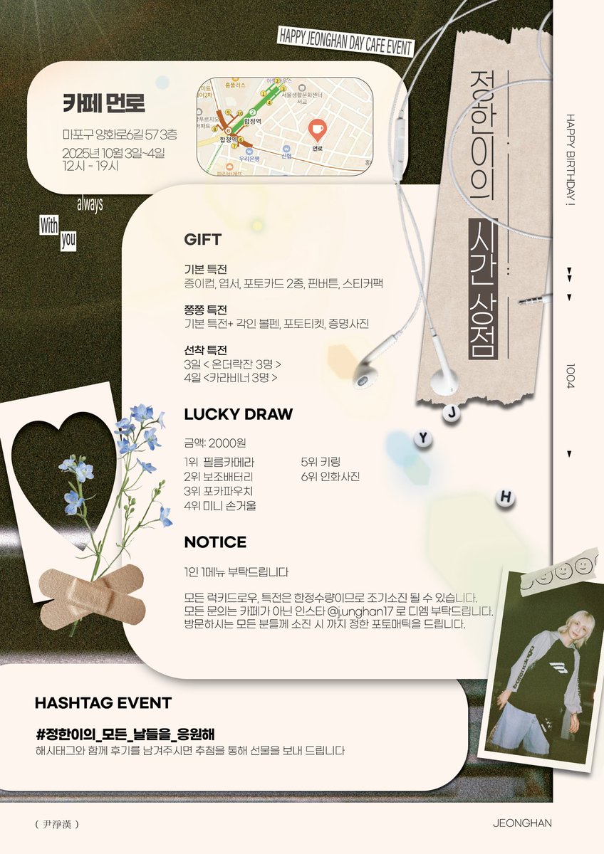 ♡ 2025 HAPPY JEONGHAN DAY ♡

정한이의 시간 속으로, 
특별한 하루를 기록하러 오세요!

🕰️25.10.03 - 25.10.04
🪽 카페 먼로

#RT 추첨으로 2분께 쫑쫑 특전을 보내드립니다

#정한이의_모든_날들을_응원해
#정한 #JEONGHAN #세븐틴 #SEVENTEEN