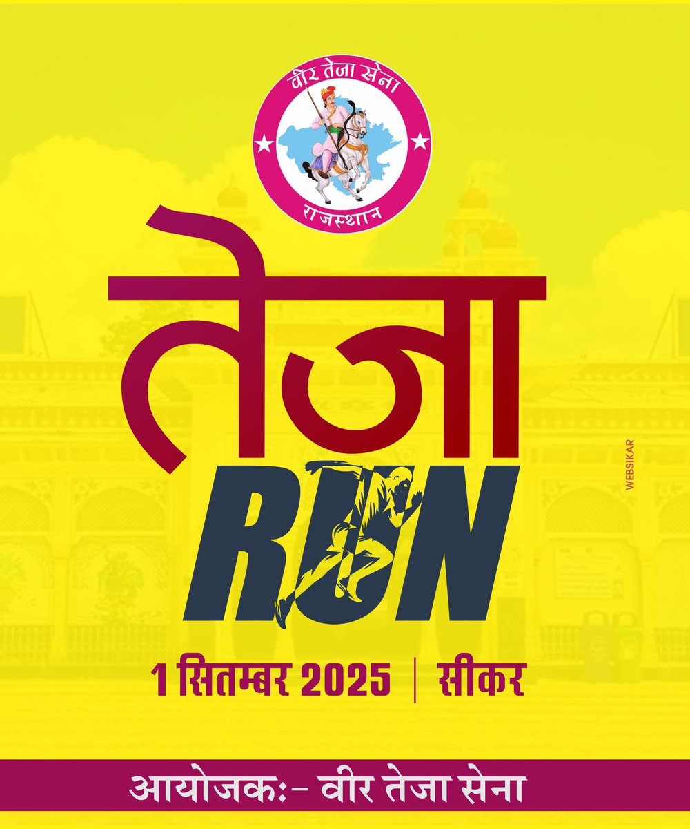 #तेजाRUN  🏃