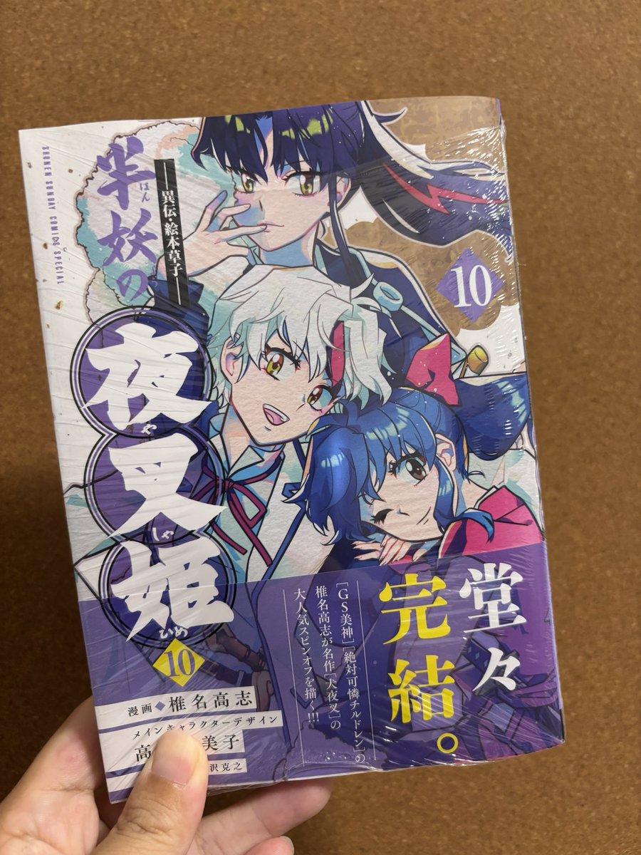 お盆明け1週間頑張ったご褒美に夜叉姫最終回を購入😭😭😭😭😭🙏✨✨✨

ああああああああ本誌で追ってはいたけど終わっちゃったよォオオオオオオオオオ😭素晴らしい作品でしたあああああああ😭😭😭😭😭