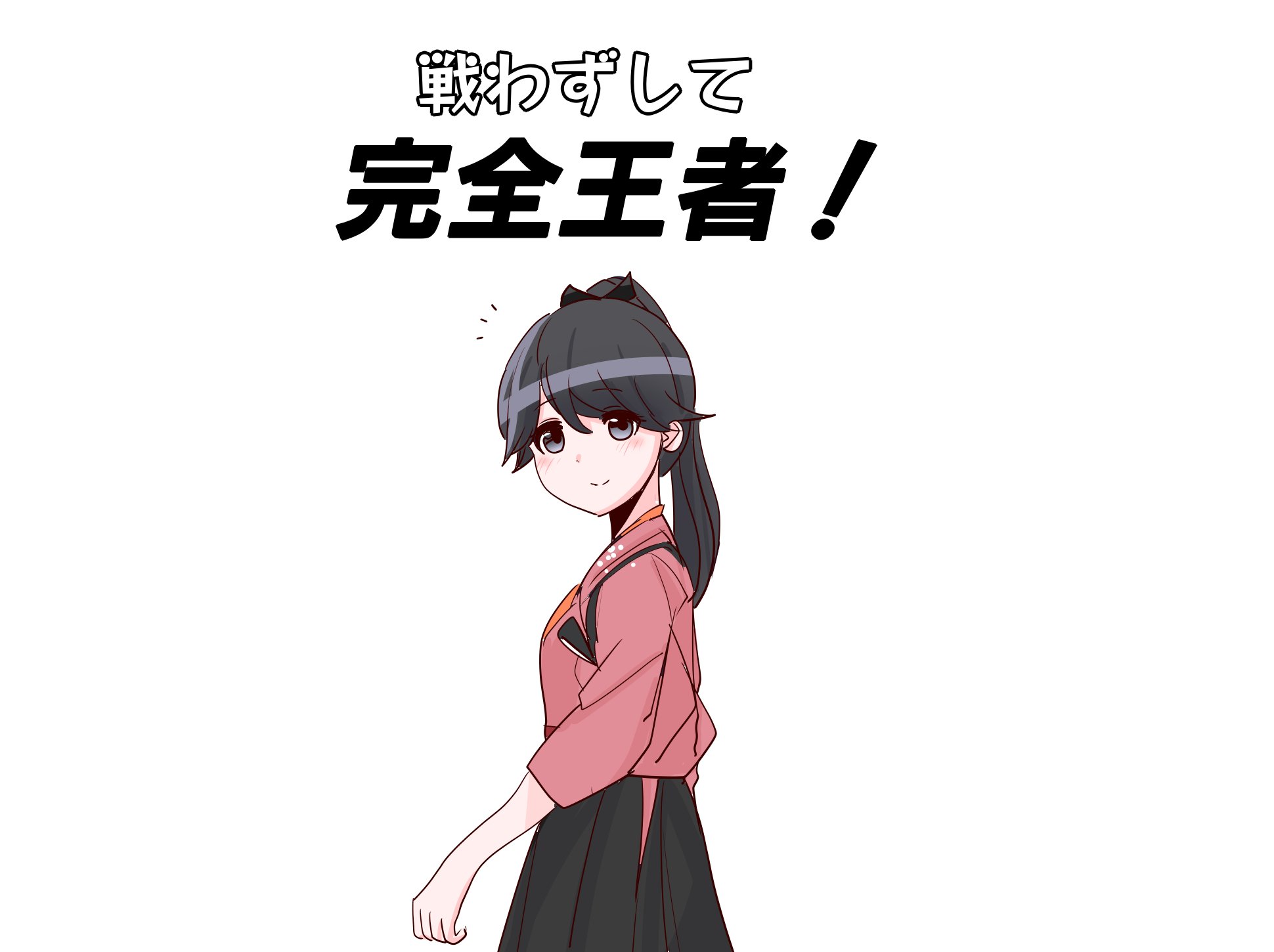 しょうき様 　よろしくお願いいたします よしゅ on X: 