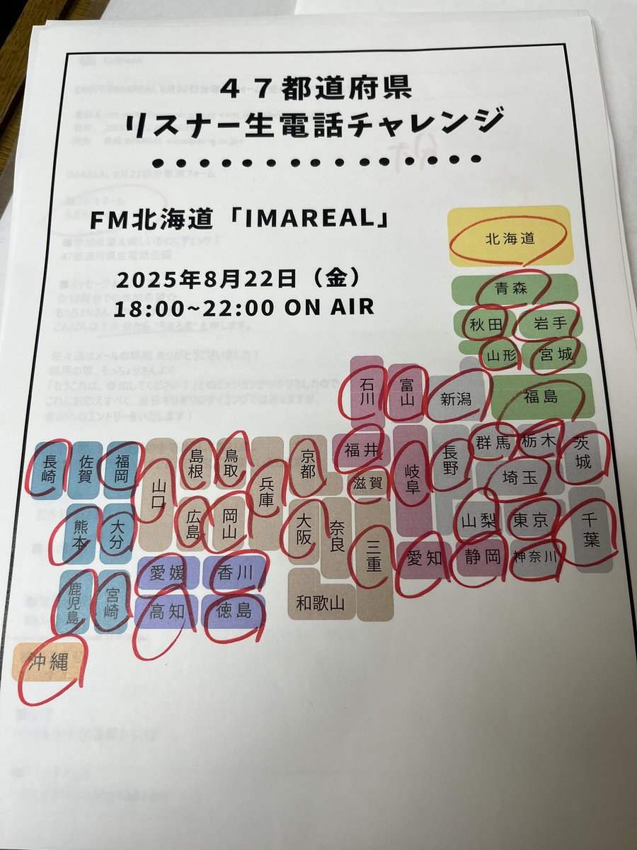 悔しい😭😭😭😭😭

44/47　でした…惜しかった( ; ; )

番組終わりに和歌山の方とお電話しました…ほんとにタッチの差だったんです😭

でも！！たくさんのご協力ありがとうございました🙇🙇🙇

🔥いつかリベンジします🔥