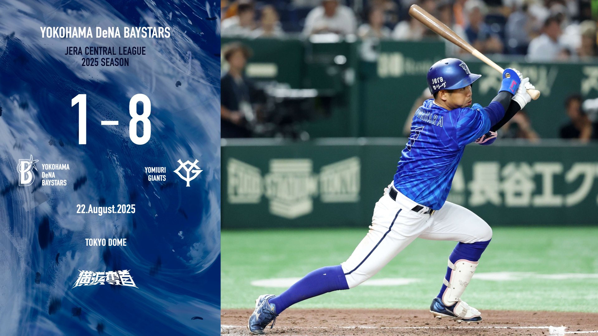 横浜ベイスターズ 盾 横浜DeNAベイスターズ ソト選手盾 ソト特大一発