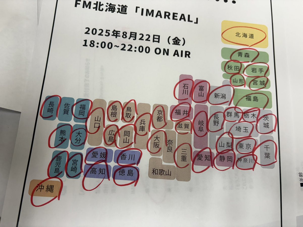 【#イマリアル】
結果《44/47》という結果でした！協力してくださった皆さんありがとうございました！(生放送終わりに和歌山の方とお電話しました)あと少しで達成だったので悔しいですが私はラジオリスナーさんが誇りです！本当に凄いです！絶対リベンジしましょう！イマリエール！