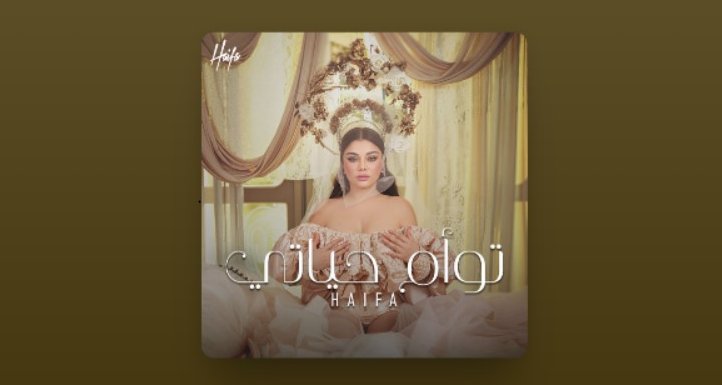 Jason Frequency (@jason_frequency) on Twitter photo #توأم_حياتي #هيفاء_وهبي is out now 😍📷 😍
what a song <a href="/HaifaWehbe/">Haifa Wehbe</a> mabrooook !!
open.spotify.com/track/7j4ZkJkf… #توأم_حياتي #هيفاء_وهبي is out now 😍📷 😍
what a song <a href="/HaifaWehbe/">Haifa Wehbe</a> mabrooook !!
open.spotify.com/track/7j4ZkJkf…