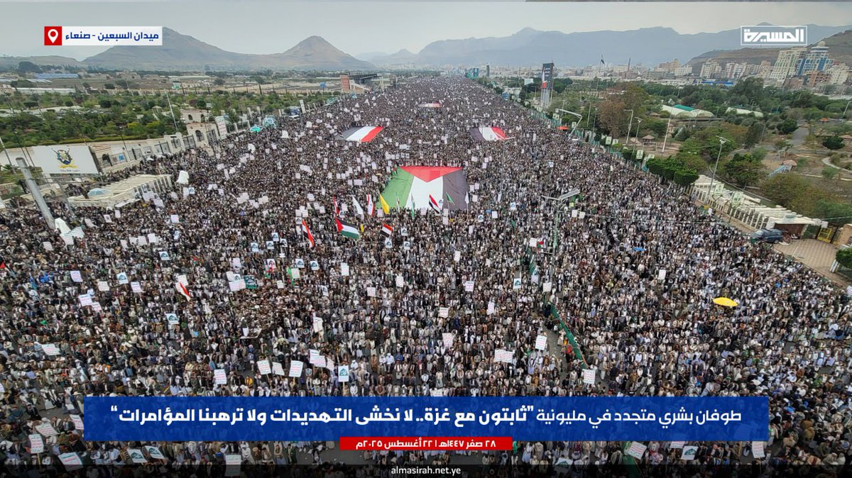 طوفان بشري متجدد في مليونية (ثابتون مع غزة.. لا نخشى التهديدات ولا ترهبنا المؤامرات) بميدان السبعين في العاصمة صنعاء 
#ثابتون_مع_غزة 
#الصهيونية_إجرام_وإفساد