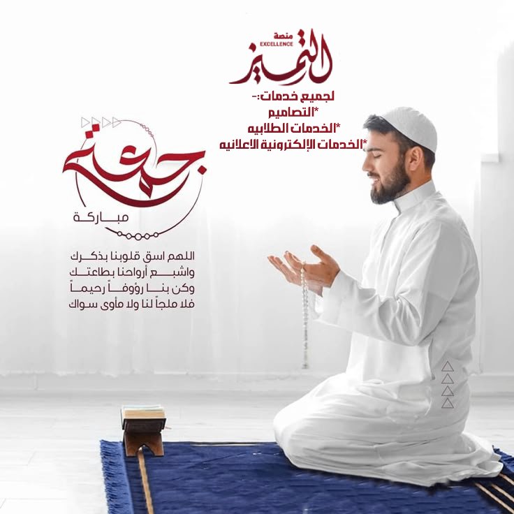 منصة التميز | تصميم - تعليم - برمجة - ديكور (@tamayoz_sa1) on Twitter photo #جمعة_مباركة #جمعة_مباركة