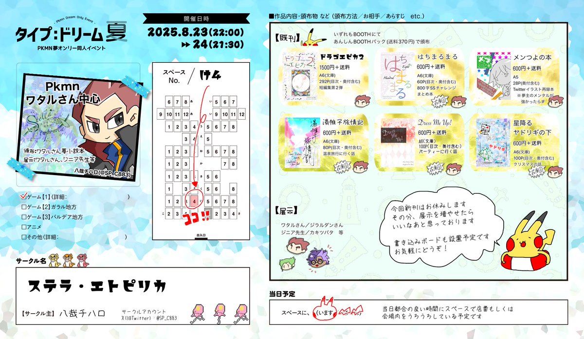 明日8/23（土）22時～からの #tydr2025 にスペースを【け4】で頂戴しております！
新刊はおやすみしますが、既刊と展示で参加しますのでぜひ遊びにいらしてください～～🏖☀️