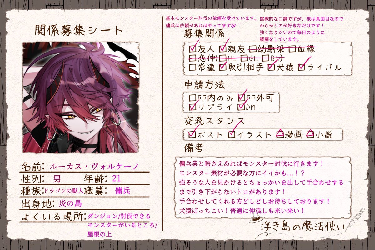 <a href="/ukmh_/">【公式】浮き島の魔法使い</a> 
 
ルーカスの関係募集です❗️

ぜひ気軽にお声がけ下さい！なんでもある程度柔軟に対応できます🎶

💖▶︎お迎え🎶
🔄▶︎支援🎶

(FF内外OK！のちにフォローさせて頂きたいです！)

#うきまほ_関係募集