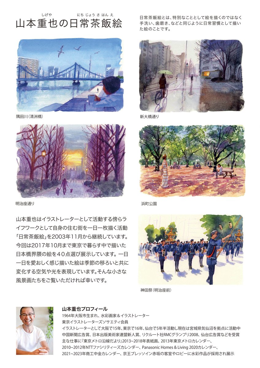 shigeyater's tweet photo. 東京の日本橋浜町で作品展示を行います❣️
期間は9/12〜9/28、会場はHama House
東京を離れて9年。
まとまった数の作品をご覧いただく機会をいただきました。日本橋浜町（周辺）の風景を描いた作品を展示します。どうぞよろしくお願いします😉
#日本橋浜町 #hamahouse https://t.co/wgPJSZFhkO