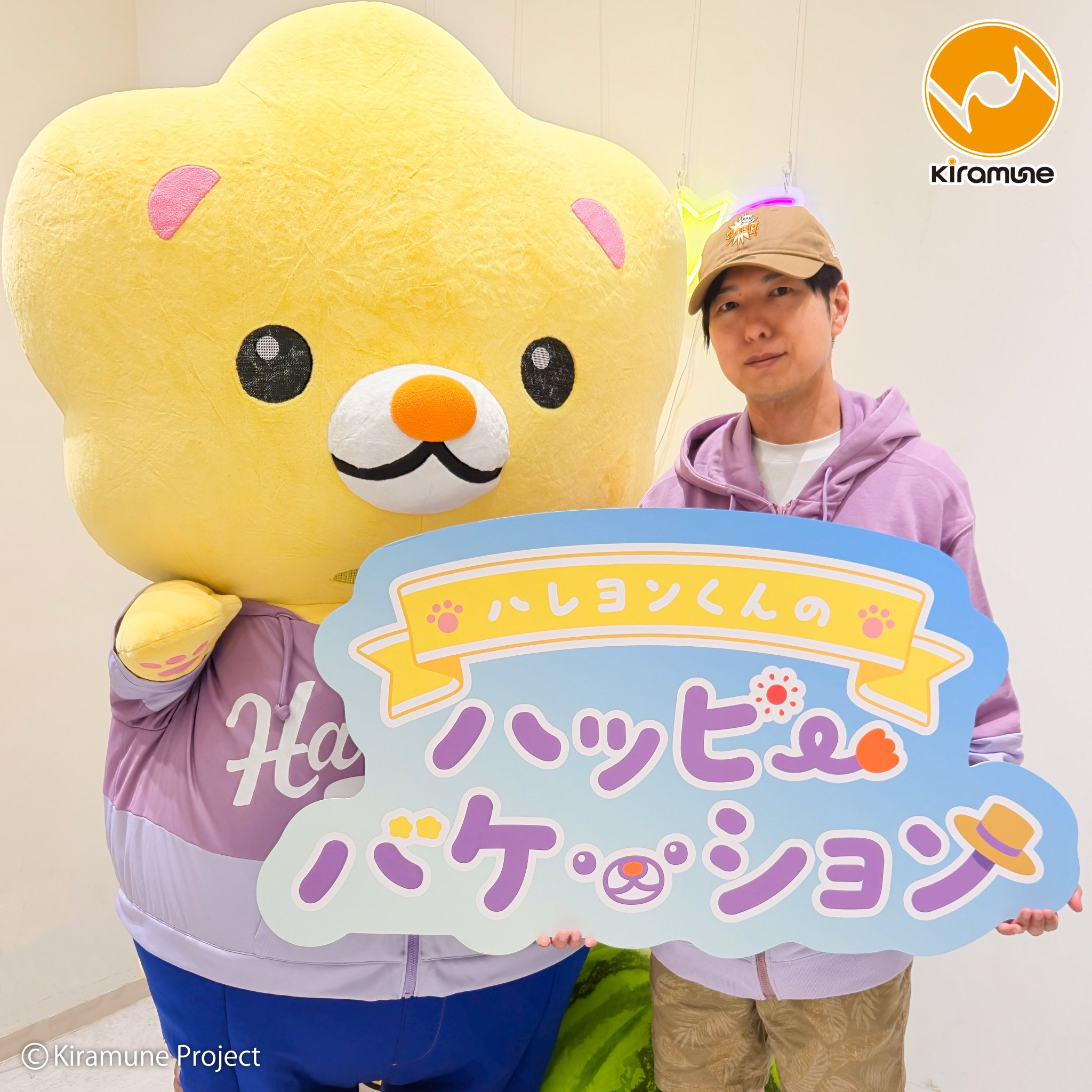 神谷浩史/ハレヨンくんのハッピーバケーションお知らせ