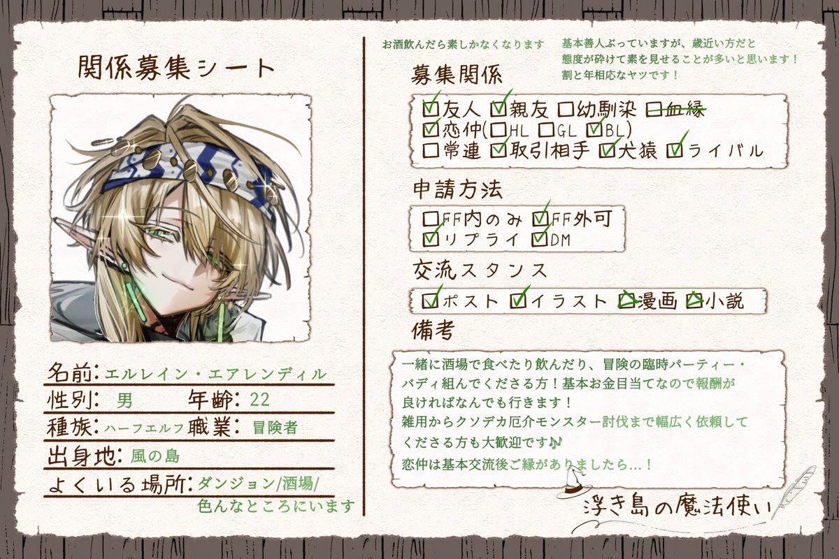 <a href="/ukmh_/">【公式】浮き島の魔法使い</a> 

エルレインの関係募集です！🌹✨️

色んな場所に出没するので、ぜひ気軽にお声がけください！

💖▶︎お迎え💞
🔄▶︎支援🎶

(FF内外OKです❣️お待ちしております！)

#うきまほ_関係募集