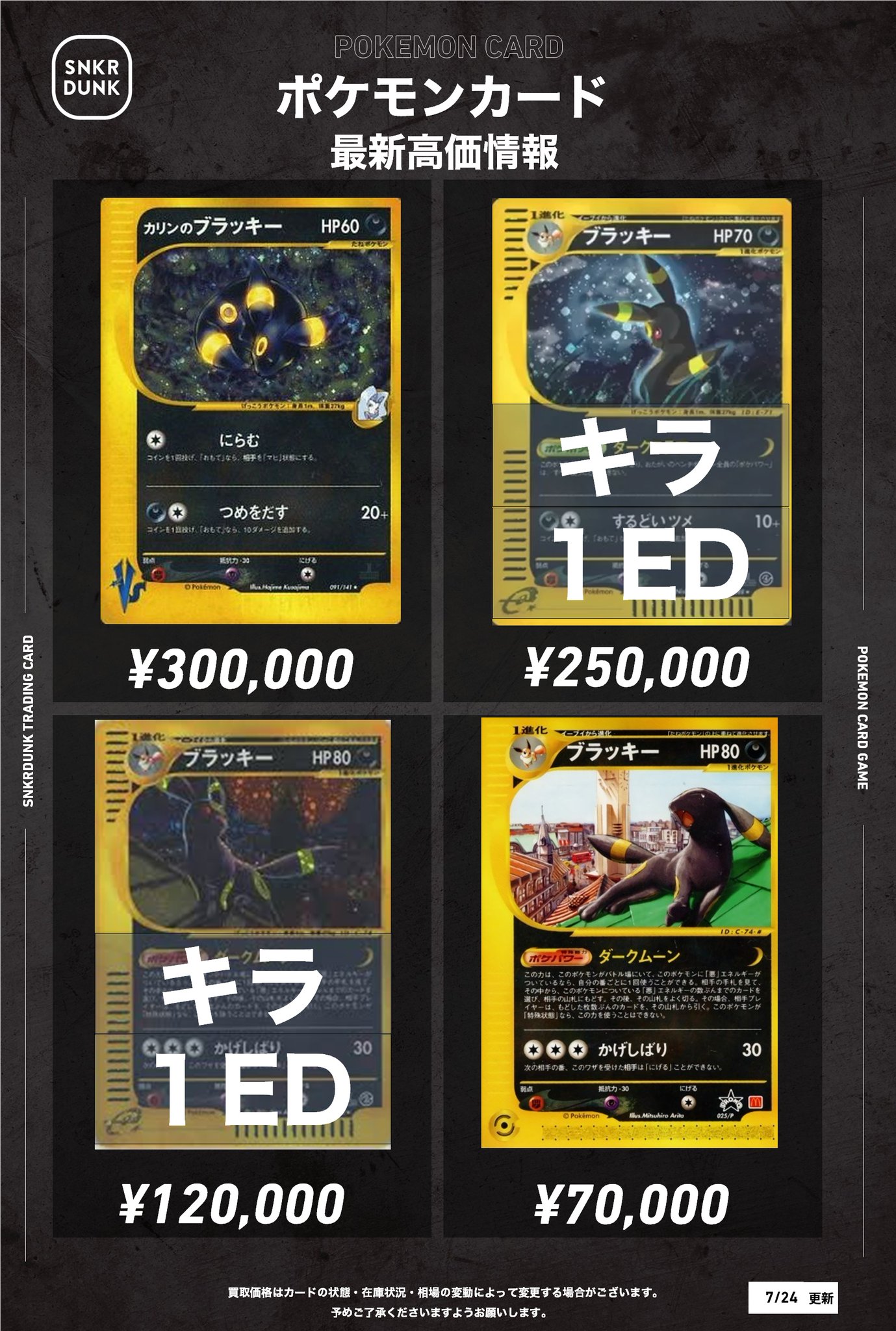 ポケカー スニダントレカ秋葉原店【公式】 on X: 