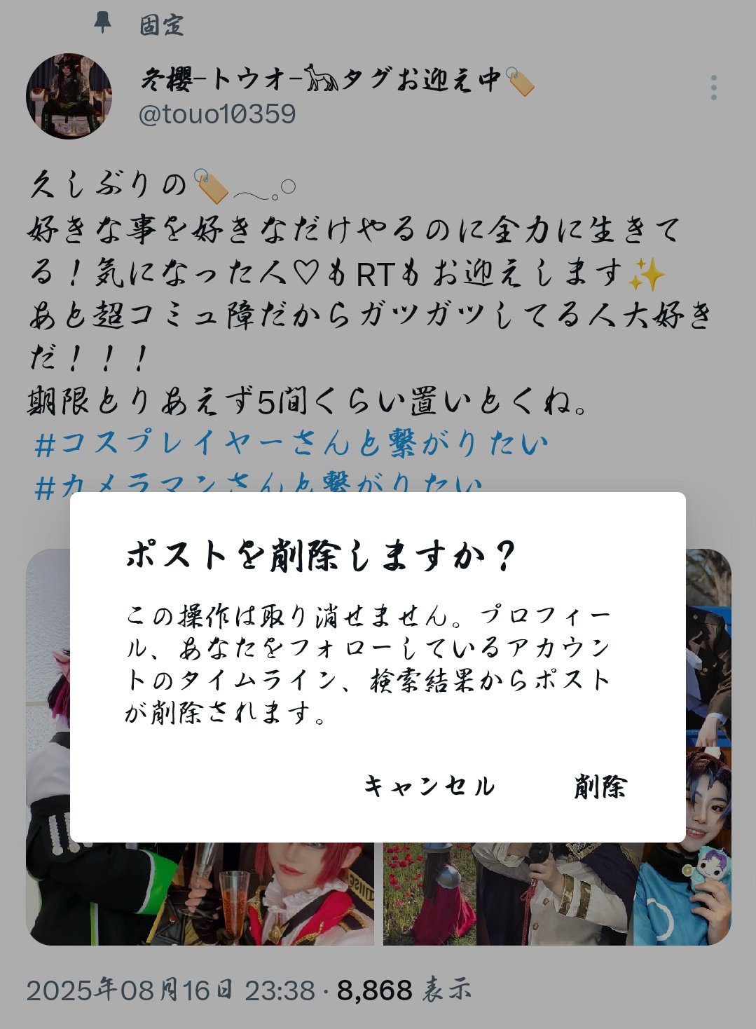 冬櫻-トウオ-𓃥タグお迎え中🏷 on X: 