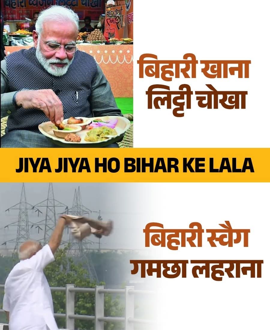 मोदी जी के दिल में बिहार बसता है!