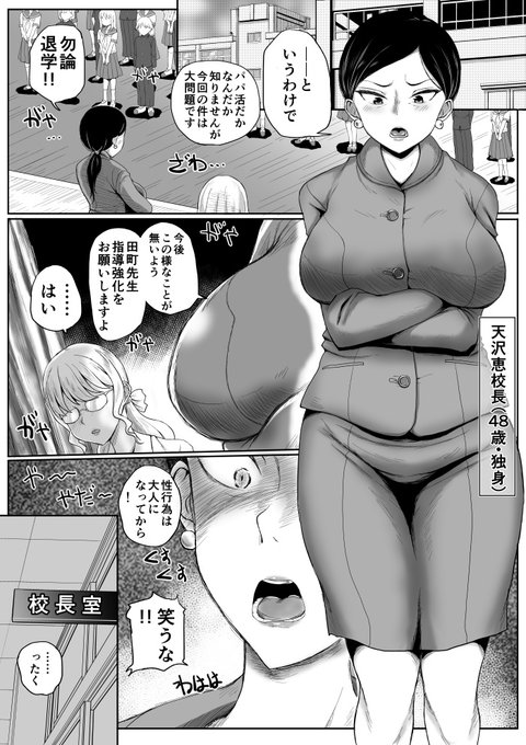 真面目な校長先生が生徒の乱交現場を目撃してしまい…という漫画(連作)が半額中です! 第3話はもうすぐ発売予定です FANZA様 DLsite様