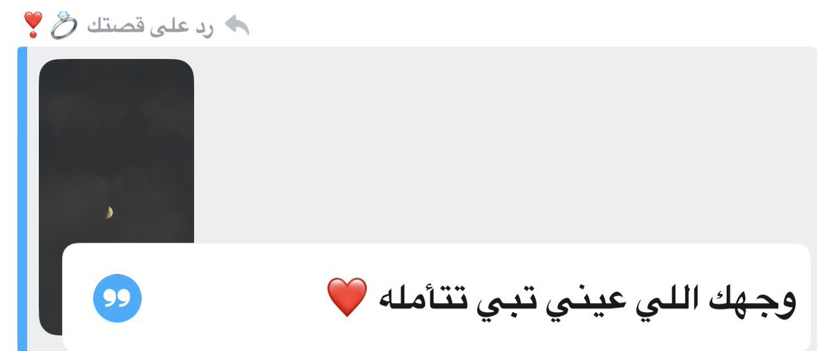 يا ناس أحبة والمحبّة مقاديـر 
هذا هوى نفسي وهذا قدرها 

والحُب ماله ياهل الحُب تفسير 
قلبين والله بالمحبة أُمـرها
              ❣️❣️❣️