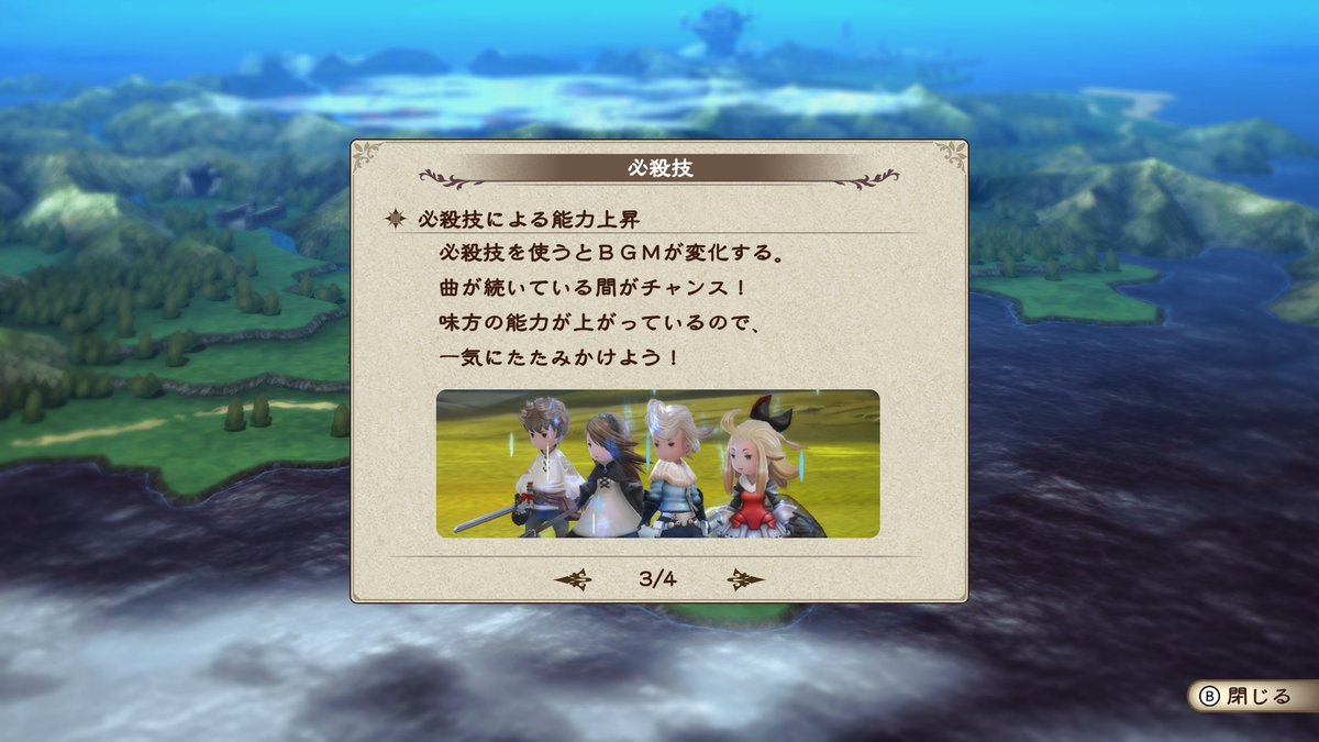このシステム考案した人今すぐ出てきてください
必殺技にBGM付けて流れている間だけ効果が続き、他の必殺技打ったら効果が重複する？？

なんだよそれ

控えめに言ってマジで最高です
#BDFFリマスター
