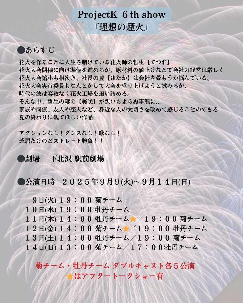 dai79845219's tweet photo. #理想の煙火　来月はじめから
集中稽古入ります！！
もう本番か😭
早いな💦
でも、ここから肉詰め頑張ります！
まだ、チケットたくさんあります。

お待ちしております。
https://t.co/xKAt5FuCjD https://t.co/XnJY9vkPyh