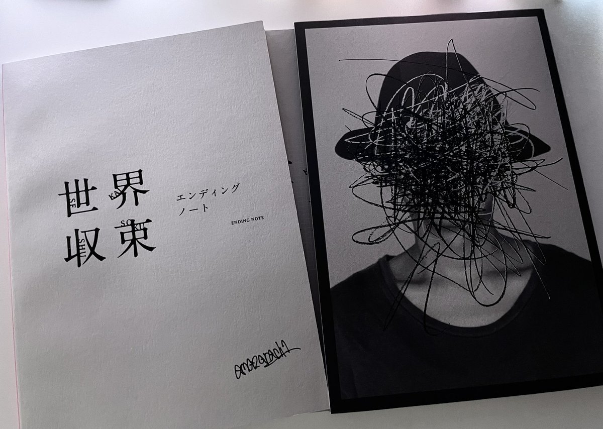 約50ページに亘って書かれた秋田さんのエンディングノート。どのインタビューよりも秋田さんを語っていて良すぎるのでamz好きな人が全員読めるように再販してほしいってずっと思ってる