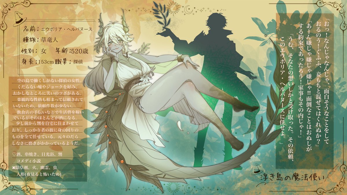 こちらの素敵な企画【<a href="/ukmh_/">【公式】浮き島の魔法使い</a> 】に参加させていただきます！
よろしくお願いします🌿🔍

#うきまほ_CS