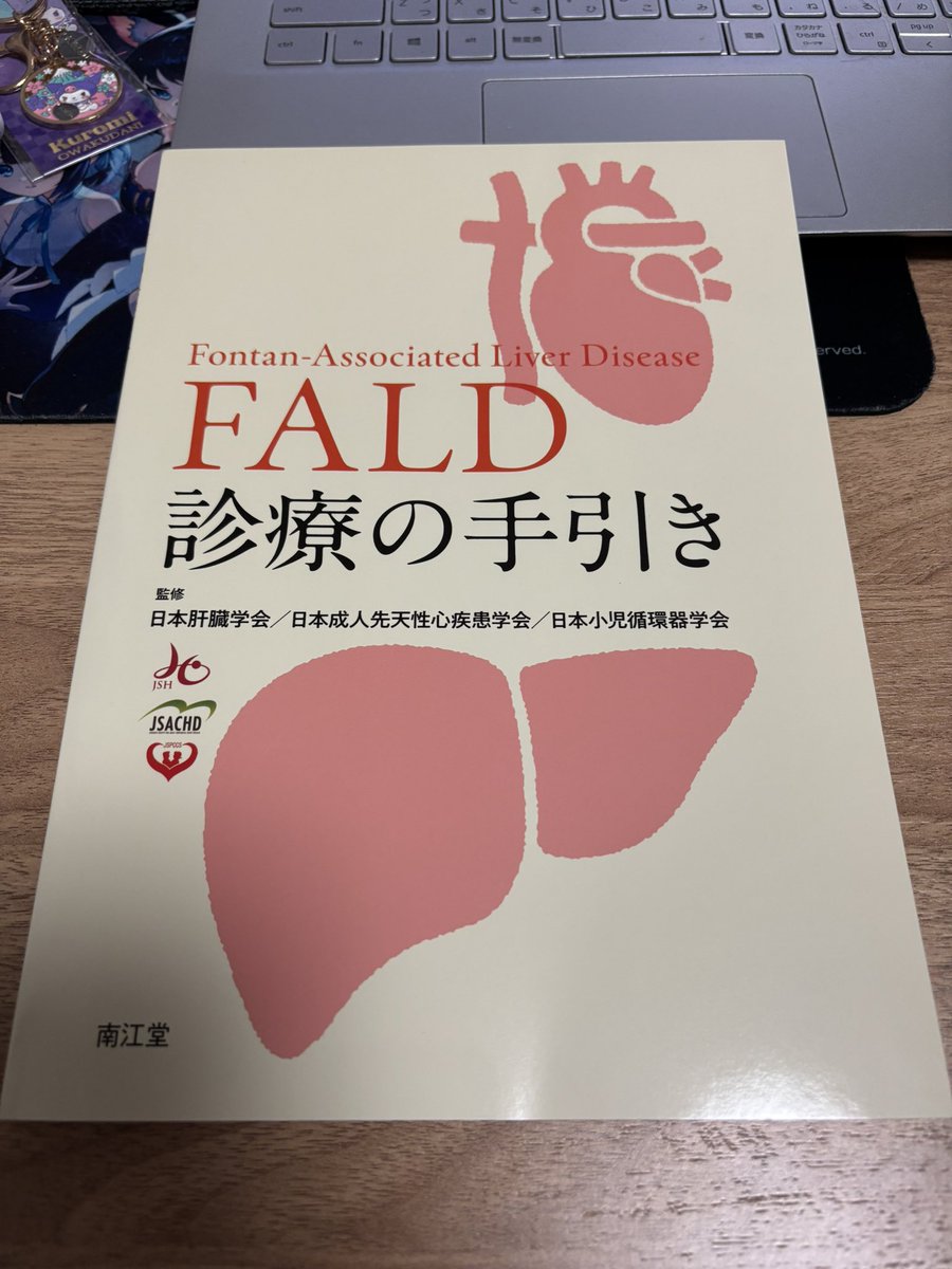 htabbetej29's tweet photo. 今年の肝臓学会でついに発表された #FALD 診療の手引き購入しました!!
(買うの忘れてた)
自分の検査所見と比較して見てやろうじゃないか!!! https://t.co/EU2BMs0OsH