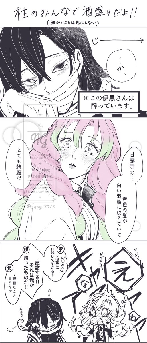 feng_8013's tweet photo. おばみつ🐍🍡 https://t.co/wbHGOzBOwl