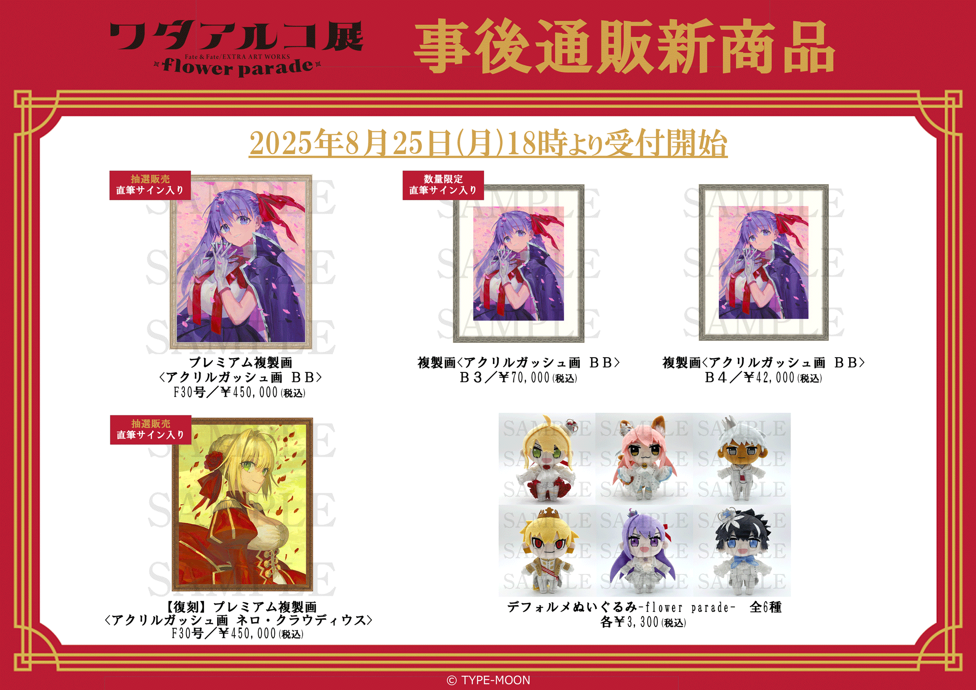 公式】ワダアルコ展 Fate & Fate/EXTRA ART WORKS on X