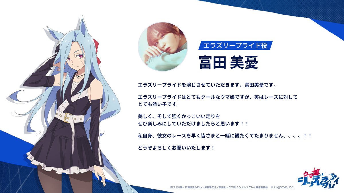 アニメ「ウマ娘」エラズリープライド