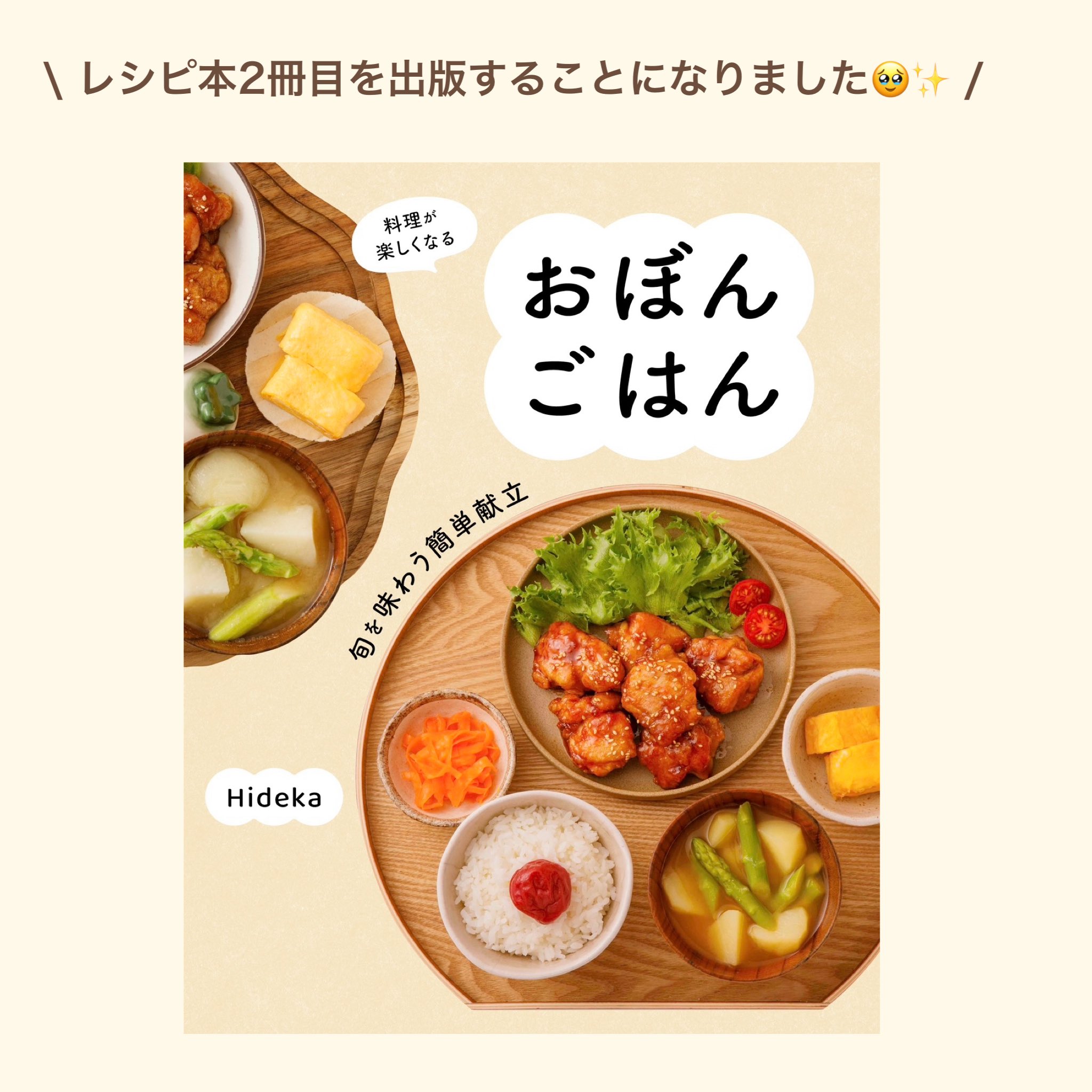 Highlights by Hideka (@hideka_cooking) / X