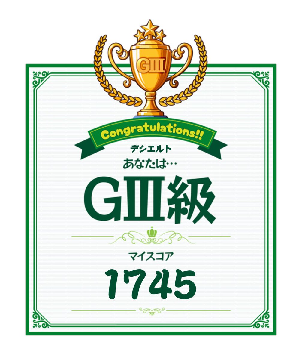 Alter_icicle's tweet photo. ＼ 9月15日は #JRAアニバーサリー ／
#スイカゲーム と #JRA が期間限定コラボ！歴代の年度代表馬が登場する #メイバゲーム をプレイしよう！

デシエルトのスコアは…GⅢ級！

ゲームはここからプレイ↓
https://t.co/U7XF5F4QuF

@JRAFUN_Official https://t.co/xWumrkaL7s