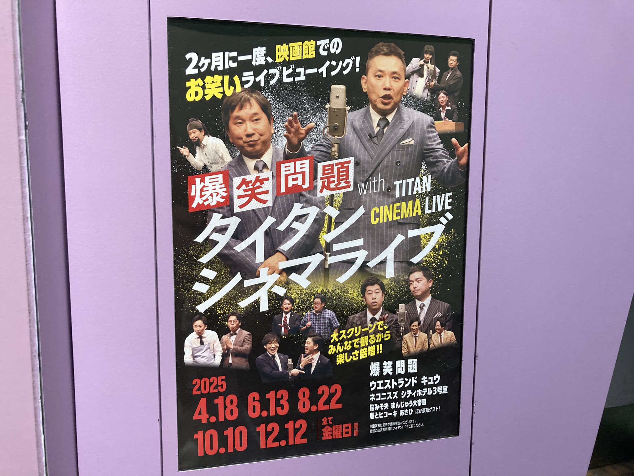 爆笑問題 タイタン100回記念ライブ　パンフレット 6月14日(金)『爆笑問題 with タイタンシネマライブ』全国のTOHO