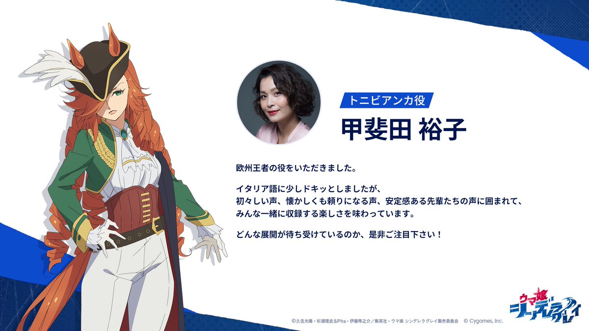 アニメ「ウマ娘」トニビアンカ
