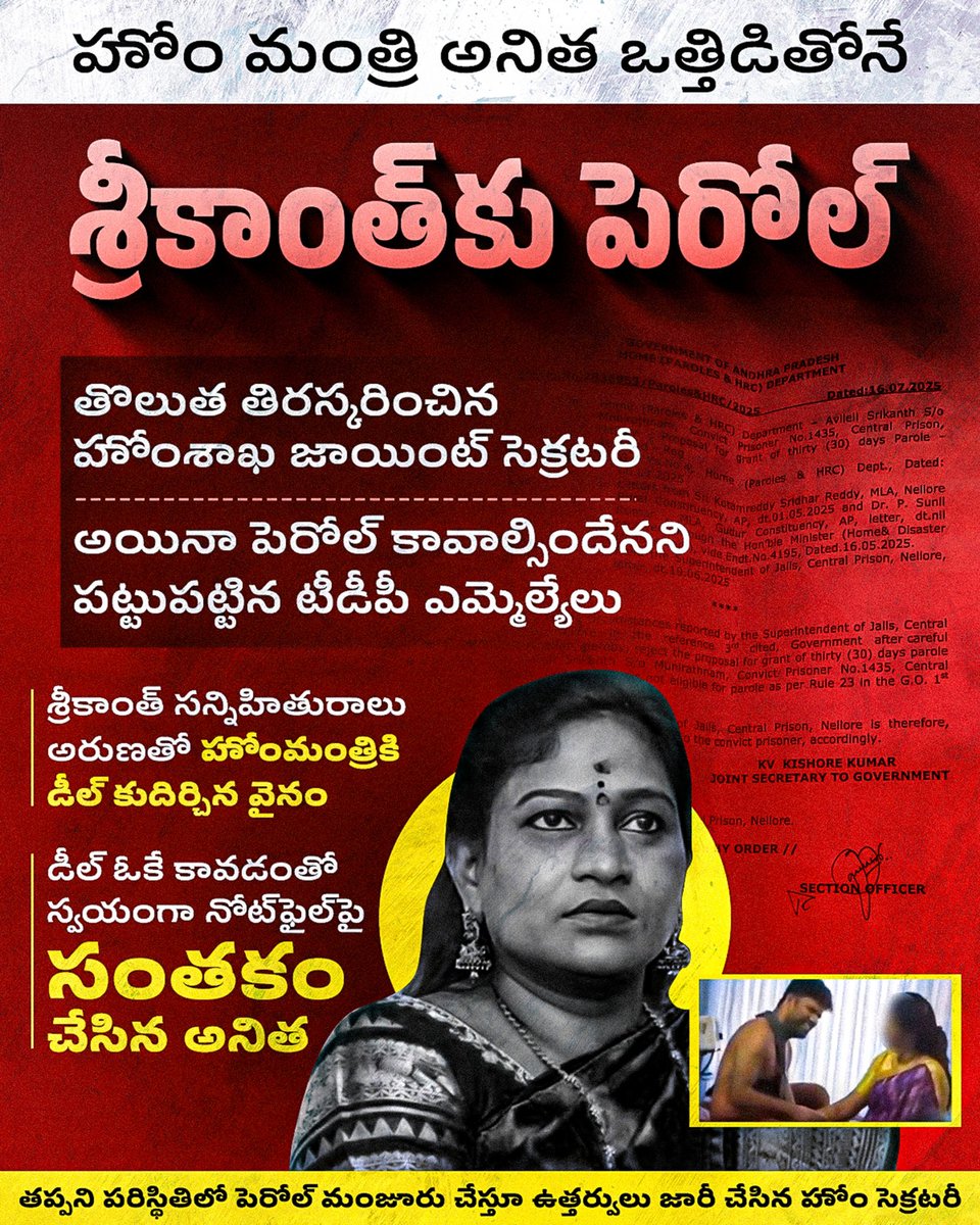 YSR Congress Party (@ysrcparty) on Twitter photo నెల్లూరు జిల్లాలో శ్రీకాంత్ అనే రౌడీషీటర్ కు పెరోల్ ఇప్పించింది హోం మంత్రి అనిత అని తేలిపోయింది. తొలుత హోం శాఖ ఉన్నతాధికారులు ఈ పెరోల్ ను తిరస్కరించినా మంత్రి <a href="/Anitha_TDP/">Anitha Vangalapudi</a> తో డీల్ కుదిరిన తరువాత ఆమె ఒత్తిడితో పెరోల్ పత్రాల మీద అధికారులు సంతకాలు చేయక తప్పలేదు
#CBNFailedCM నెల్లూరు జిల్లాలో శ్రీకాంత్ అనే రౌడీషీటర్ కు పెరోల్ ఇప్పించింది హోం మంత్రి అనిత అని తేలిపోయింది. తొలుత హోం శాఖ ఉన్నతాధికారులు ఈ పెరోల్ ను తిరస్కరించినా మంత్రి <a href="/Anitha_TDP/">Anitha Vangalapudi</a> తో డీల్ కుదిరిన తరువాత ఆమె ఒత్తిడితో పెరోల్ పత్రాల మీద అధికారులు సంతకాలు చేయక తప్పలేదు
#CBNFailedCM