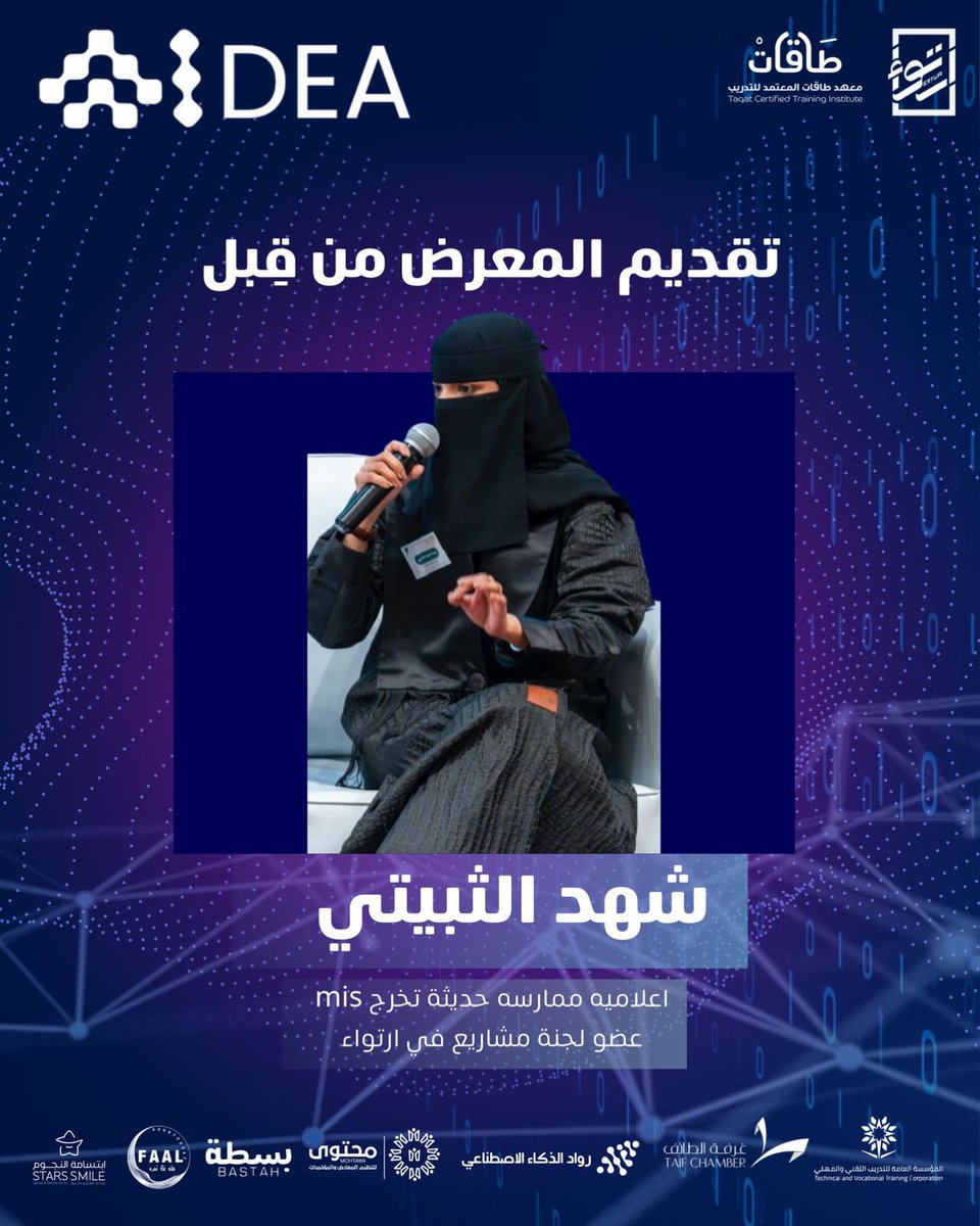 taqat1sa's tweet image. كل الشكر والتقدير لمقدمة الحدث
الاعلامية @ShahadS1013 
ومشاركتها التي كان لها أثر جميل في نجاح هذا الحدث ✨

#ارتواء_طاقات #aidea