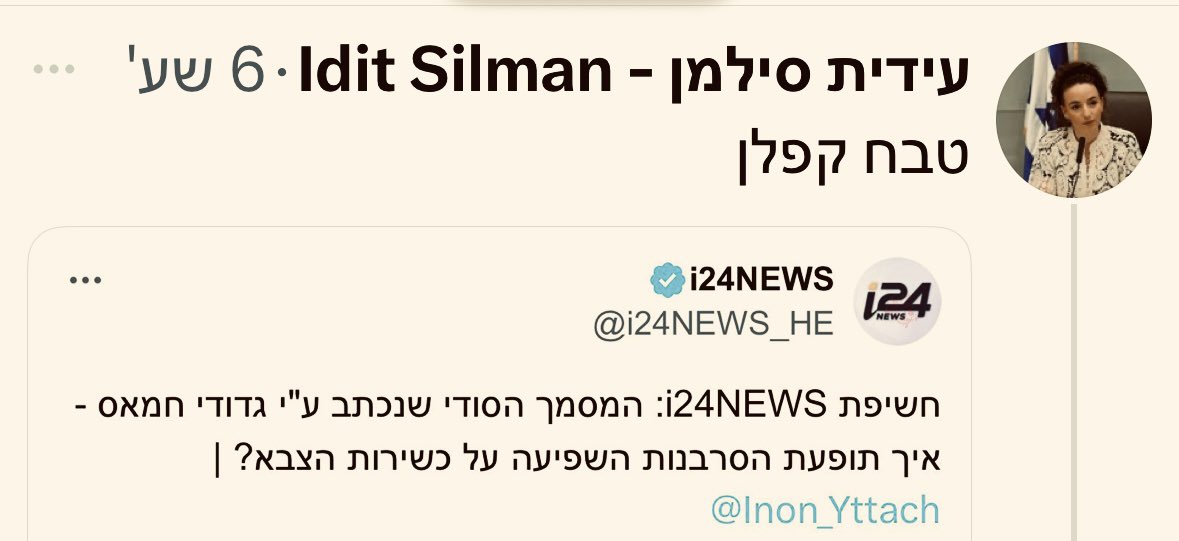 גברת סילמן. 
בזכותך נפלה הממשלה הקודמת. 
בזכותך קמה הממשלה הנוכחית. 
בזכותך מונו השרים הנוכחיים. 
בזכותך הושבעה הנהגה עיוורת.  
בזכותך התאפשר לחמאס להתחזק. 
בזכותך נחטפו 250 ילדים והורים. 
בזכותך נרצחו 2000 ישראלים. 
היית טובה להם. עד הסוף. 
השם ייקום דמם.