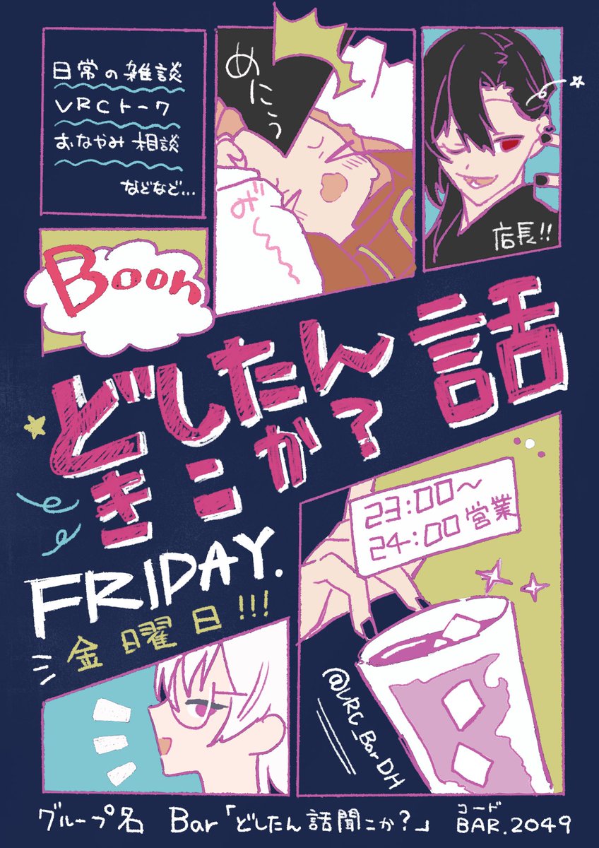 VRCイベント🎉Bar「どしたん話聞こか？」🍸🚬 tweet media