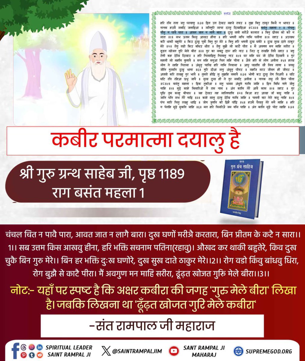 Hari Krishna Chaudhary (@hari_krishna44) on Twitter photo #ImmortalGodKabir
рдкрд╡рд┐рддреНрд░ рдХреБрд░рд╛рди рд╢рд░реАрдл рдореЗрдВ рдкреНрд░рднреБ рд╕рд╢рд░реАрд░ рд╣реИ рддрдерд╛ рдЙрд╕рдХрд╛ рдирд╛рдо рдХрдмреАрд░ рд╣реИ рд╕реБрд░рдд рдлреБрд░реНрдХрд╛рдирд┐ 25 рдЖрдпрдд 52 рд╕реЗ 59 рдореЗрдВ рд▓рд┐рдЦрд╛ рд╣реИ рдХрд┐ рдХрдмреАрд░ рдкрд░рдорд╛рддреНрдорд╛ рдиреЗ рдЫрдГ рджрд┐рди рдореЗрдВ рд╕реГрд╖реНрдЯреА рдХреА рд░рдЪрдирд╛ рдХреА рддрдерд╛ рд╕рд╛рддрд╡реЗрдВ рджрд┐рди рддрдЦреНрдд рдкрд░ рдЬрд╛ рд╡рд┐рд░рд╛рдЬрд╛ред
Visit Sant RampalJi YtChannel #ImmortalGodKabir
рдкрд╡рд┐рддреНрд░ рдХреБрд░рд╛рди рд╢рд░реАрдл рдореЗрдВ рдкреНрд░рднреБ рд╕рд╢рд░реАрд░ рд╣реИ рддрдерд╛ рдЙрд╕рдХрд╛ рдирд╛рдо рдХрдмреАрд░ рд╣реИ рд╕реБрд░рдд рдлреБрд░реНрдХрд╛рдирд┐ 25 рдЖрдпрдд 52 рд╕реЗ 59 рдореЗрдВ рд▓рд┐рдЦрд╛ рд╣реИ рдХрд┐ рдХрдмреАрд░ рдкрд░рдорд╛рддреНрдорд╛ рдиреЗ рдЫрдГ рджрд┐рди рдореЗрдВ рд╕реГрд╖реНрдЯреА рдХреА рд░рдЪрдирд╛ рдХреА рддрдерд╛ рд╕рд╛рддрд╡реЗрдВ рджрд┐рди рддрдЦреНрдд рдкрд░ рдЬрд╛ рд╡рд┐рд░рд╛рдЬрд╛ред
Visit Sant RampalJi YtChannel