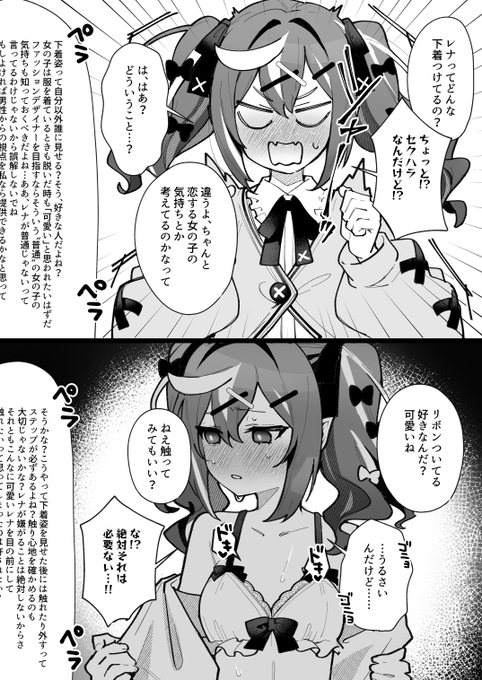 レナはファッションデザイナーを目指してるんだねえ、なるほどだねえ 
