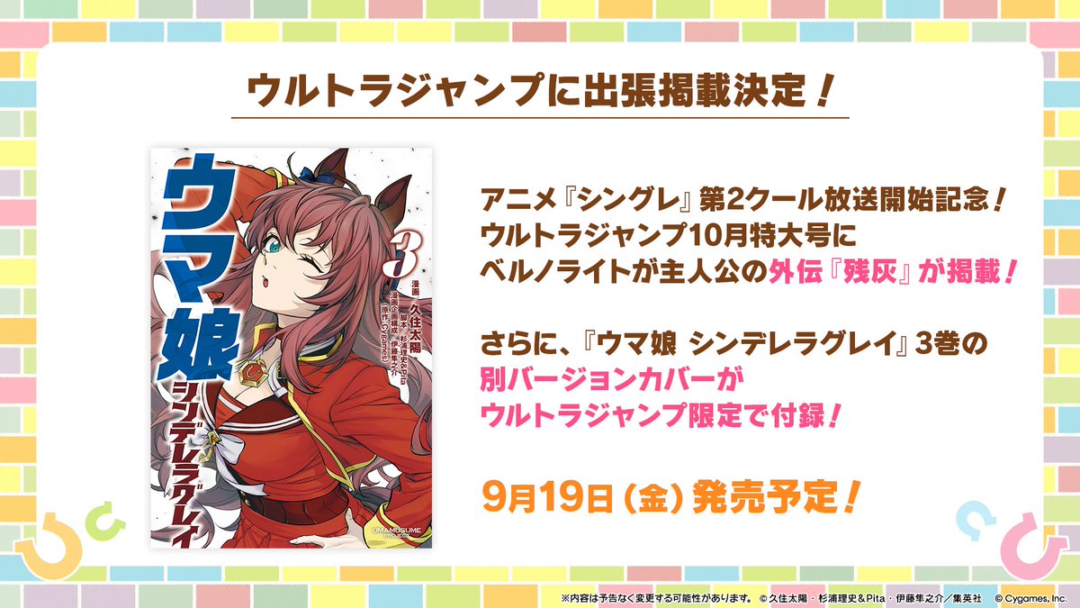 ウマ娘プロジェクト公式アカウント on X