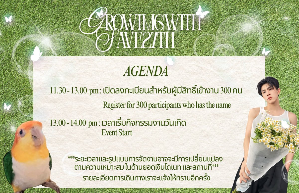 🦜 𝓖𝓻𝓸𝔀𝓲𝓷𝓰 𝔀𝓲𝓽𝓱 𝓢𝓪𝓿𝓮 🍀
#GrowingWithSave27th
#savesaisawat

── .✦ place and agenda📍
── .✦ ตีมงาน , สีชุด, การเดินทาง จะแจ้งให้ทราบอีกครั้ง