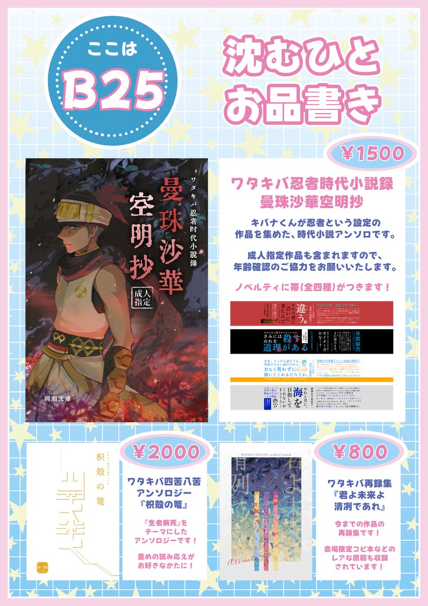 TA_NA_SE's tweet photo. 8/23(土)チャレ！のお品書きです！

全て成人指定作品ですので、年齢確認のご協力をお願いいたします https://t.co/cTUWqJbgpU