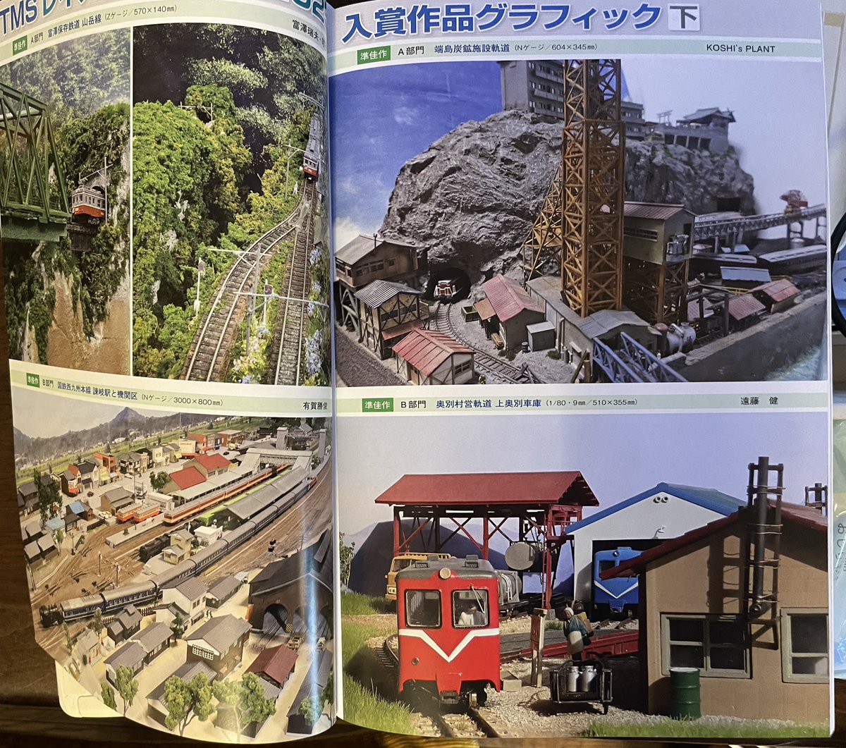 昨年に続いて、TMSレイアウトコンペで準佳作を頂戴しました。
（右下）前回より大きく載せていただいたのも嬉しい限りです😊